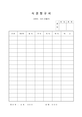 식권청구서 식권청구서